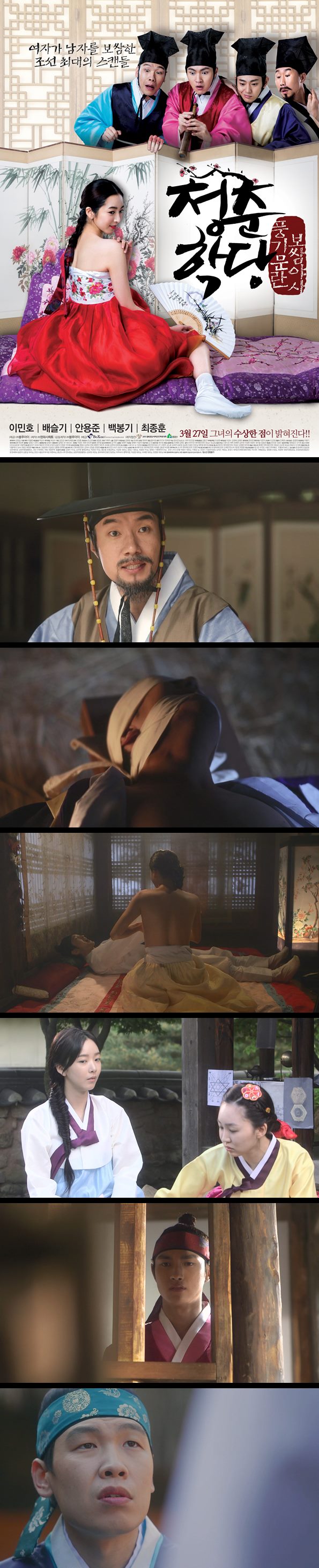 [청춘학당 풍기문란 보쌈 야사] 공부는 뒷전 수사는 본전 꽃도령 ..