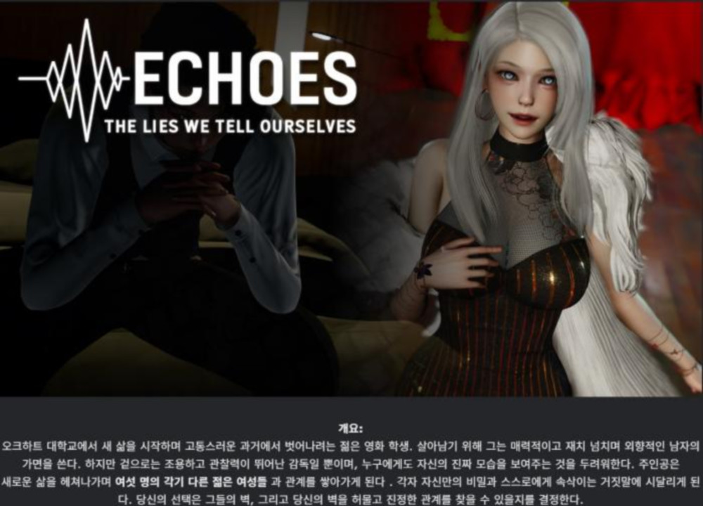 [한글.렌파이.남주.업뎃]Echoes The Lies We Tell Ourselves Ep.3...