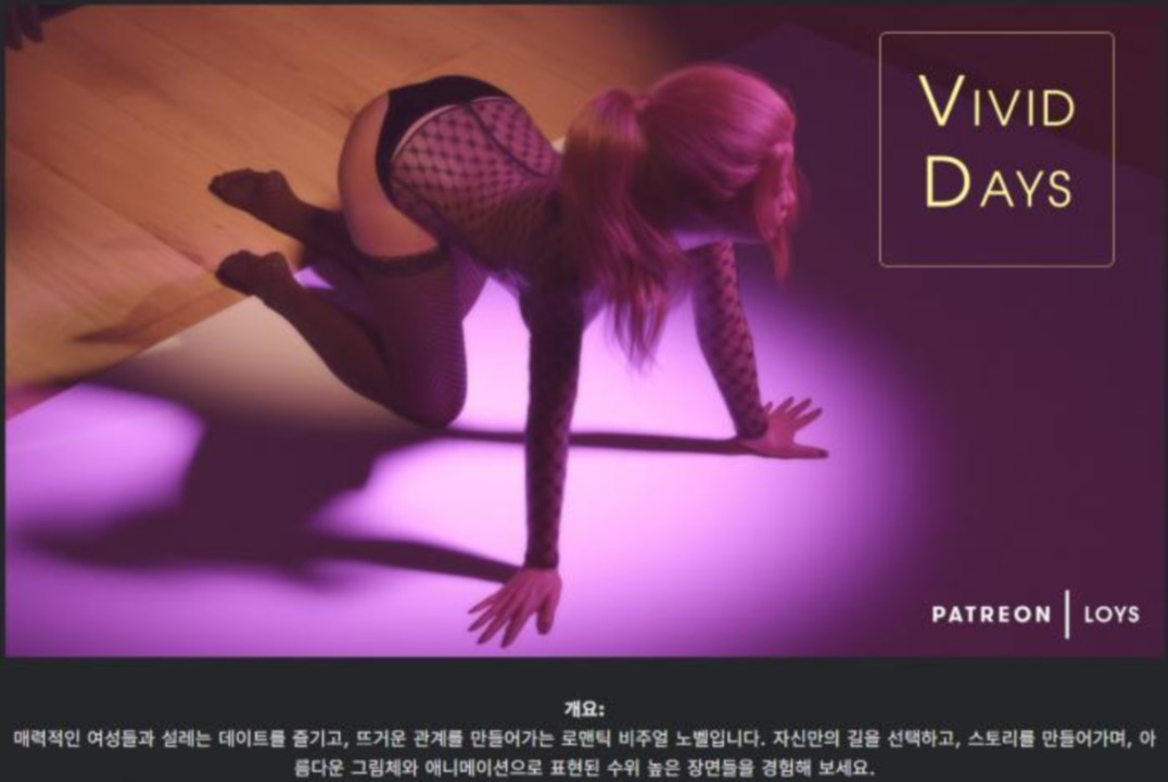[한글.렌파이.남주.밀프.업뎃.완결]Vivid Days 1.0.zip