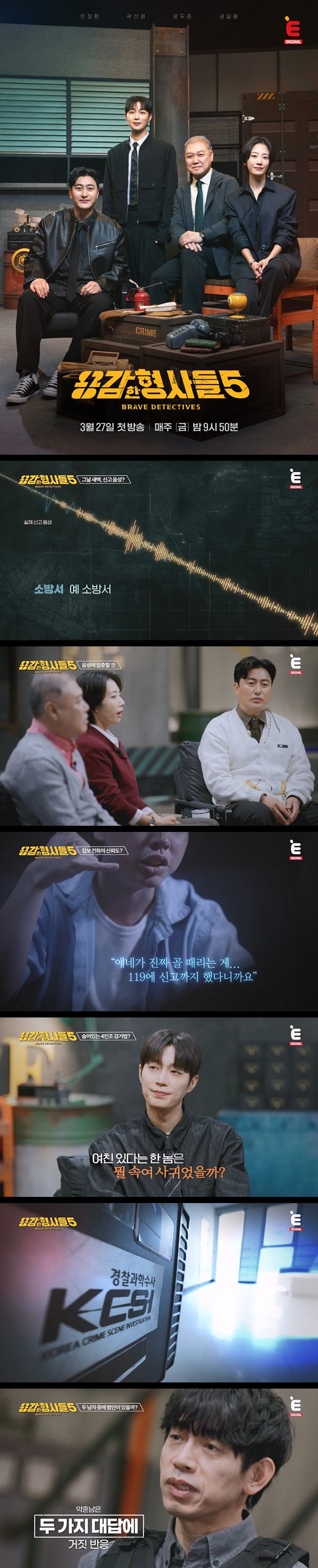 [용감한 형사들 5] EP10 일상을 지키기 위해 범죄와 싸우는 형사들