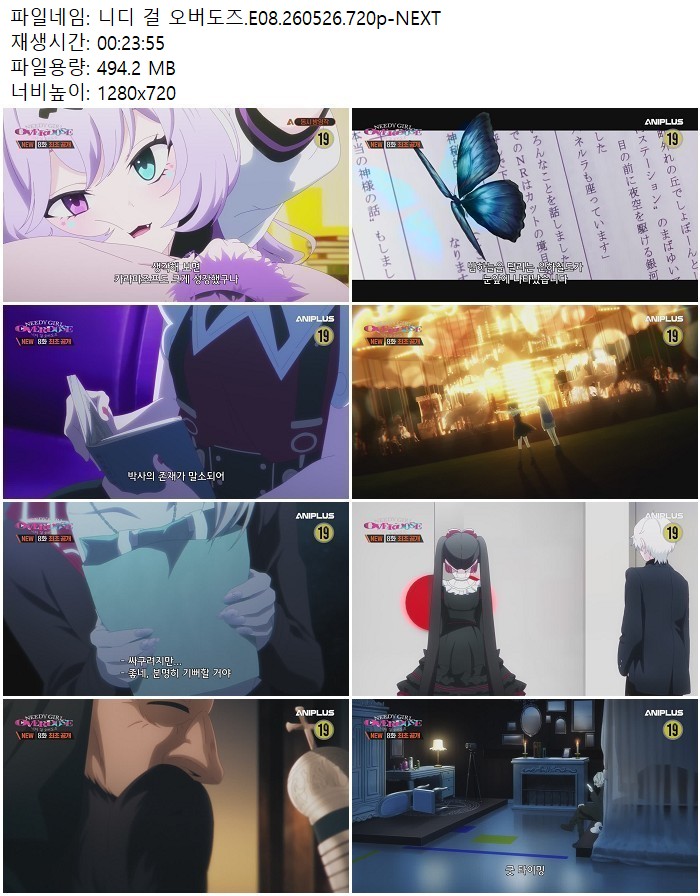 니디 걸 오버도즈.E08.260526.720p-NEXT