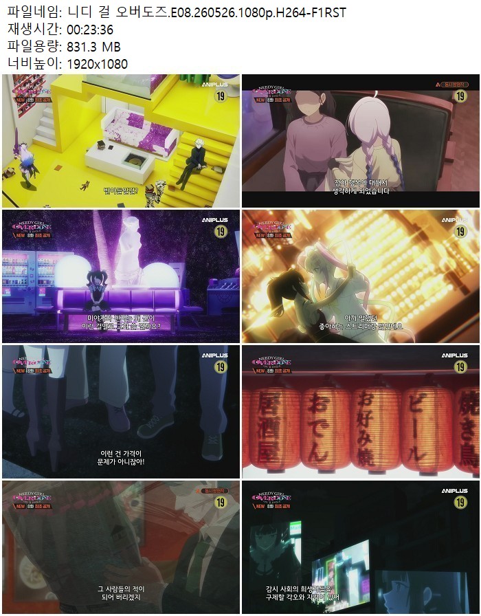 니디 걸 오버도즈.E08.260526.1080p.H264-F1RST