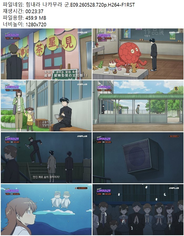 힘내라 나카무라 군.E09.260528.720p.H264-F1RST