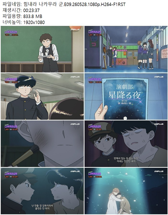 힘내라 나카무라 군.E09.260528.1080p.H264-F1RST