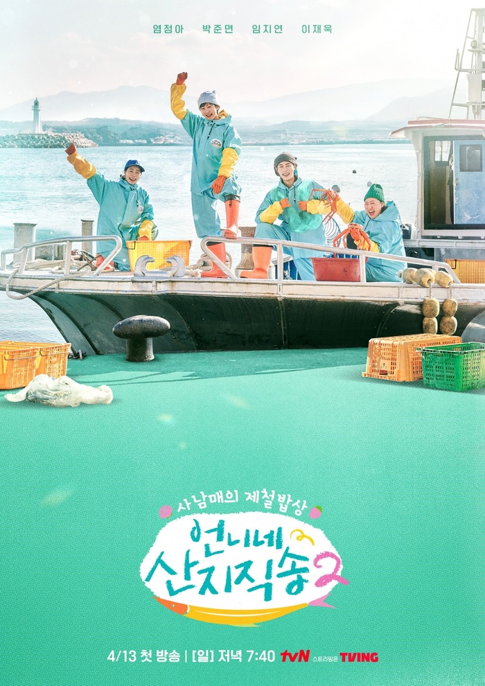 (tvN) 언니네 산지직송2.E07.250525.720p-NEXT (염정아 박준면 임..