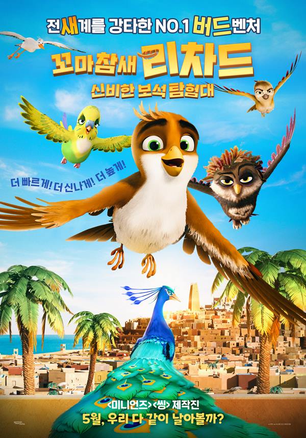 [꼬마참새 리차드_신비한 보석 탐험대] 전새계를 강타한 NO.1 버드..