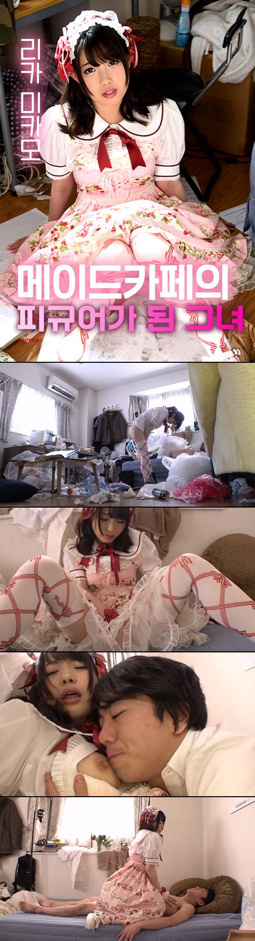 [메이드카페의 피규어가 된 그녀]_bkmv