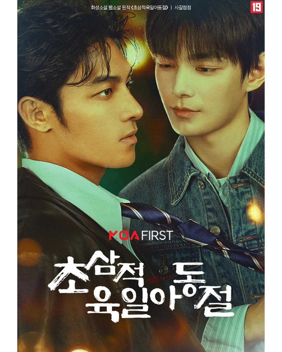 [BL완결] 초삼적육일아동절 총9부작 완결 720p