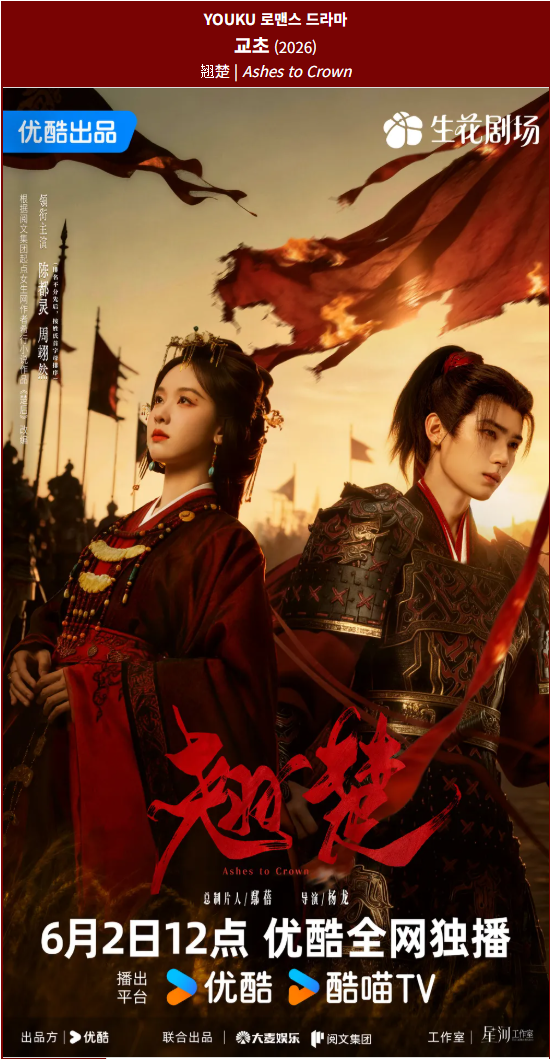 [19중드] 교초.E01-E04.1080p.NF.WEB-DL.AAC2.0.H.264