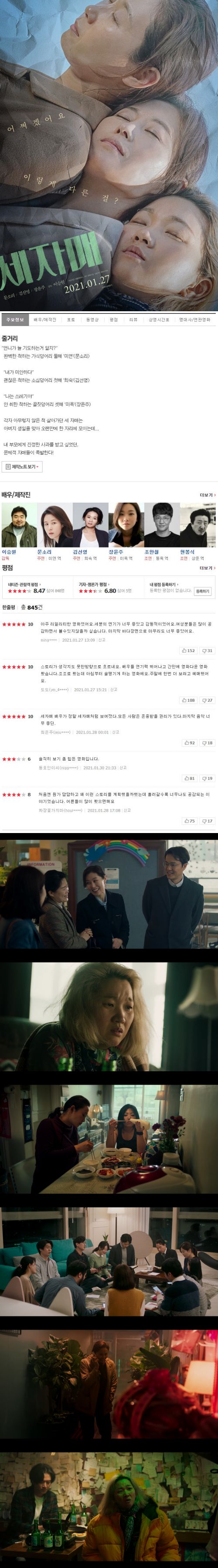 [세자매]FHD 문소리 X 김선영 X 장윤주 비범한 영화 무엇을 상상하..