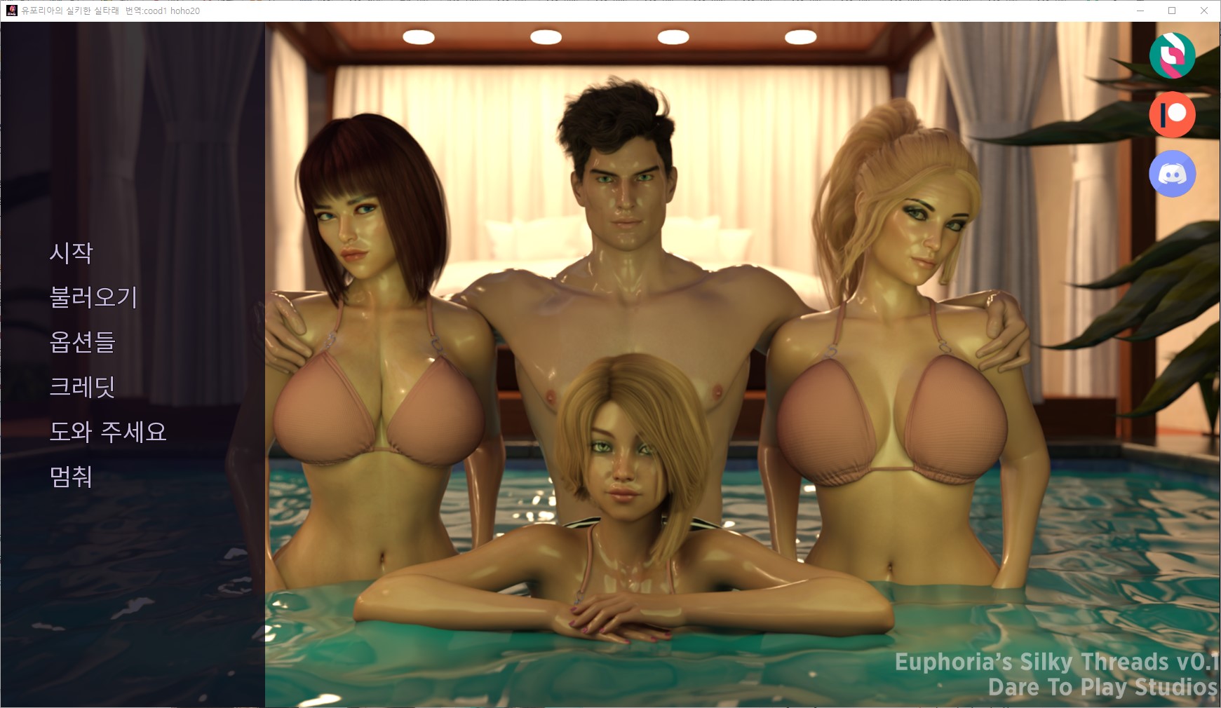[0603]번역 신작 Euphorias Silky Threads v0.1