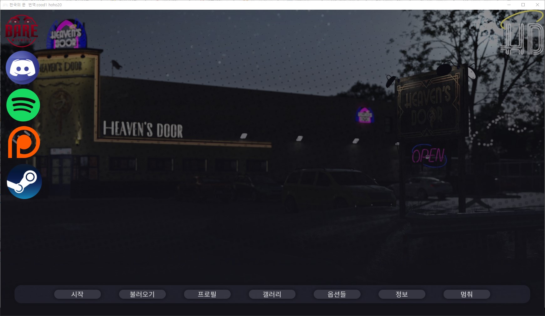 [0603]번역 업뎃 Heavens Door v0.4RC1 갤러리 해제
