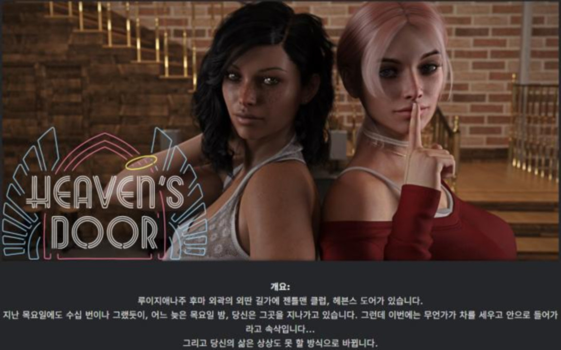 [한글.렌파이.남주.업뎃]Heaven s Door 0.4.zip