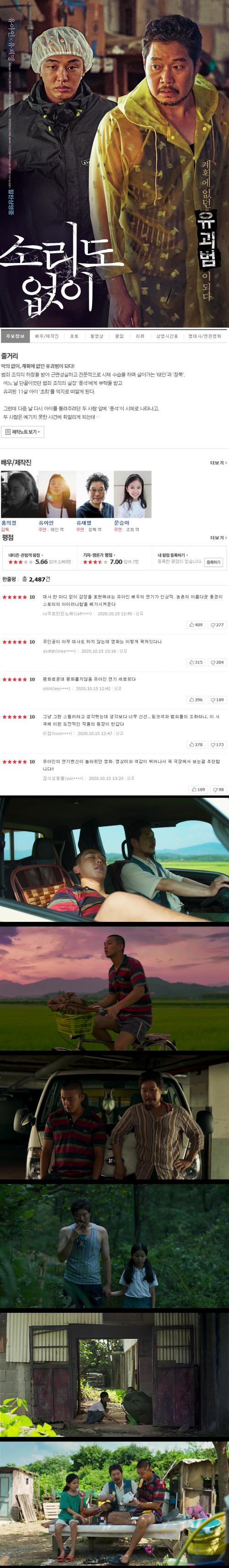 [소리도없이]FHD 유아인 X 유재명 2020년의 하늘 아래 이건 기적인..