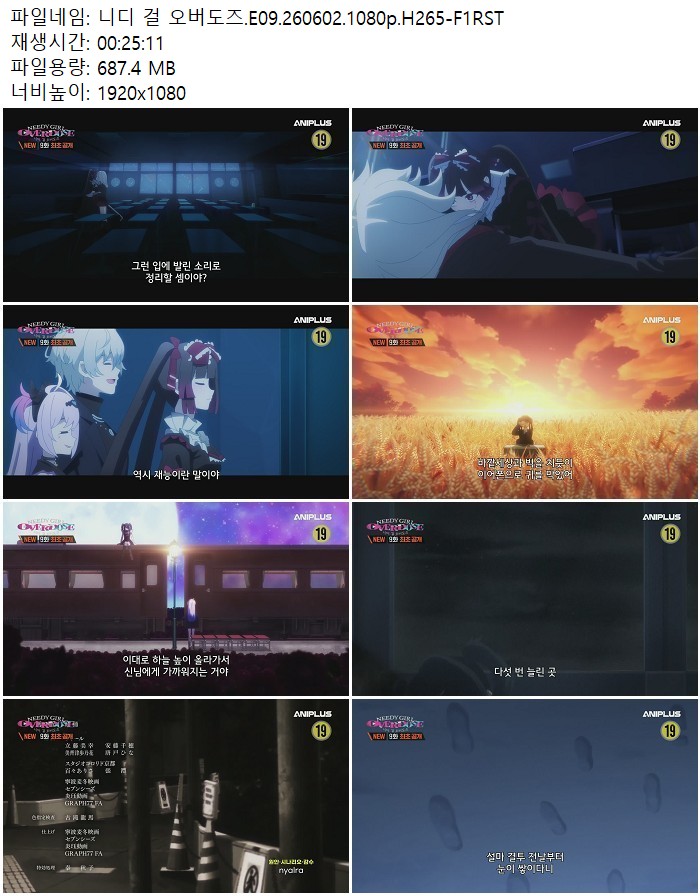 니디 걸 오버도즈.E09.260602.1080p.H265