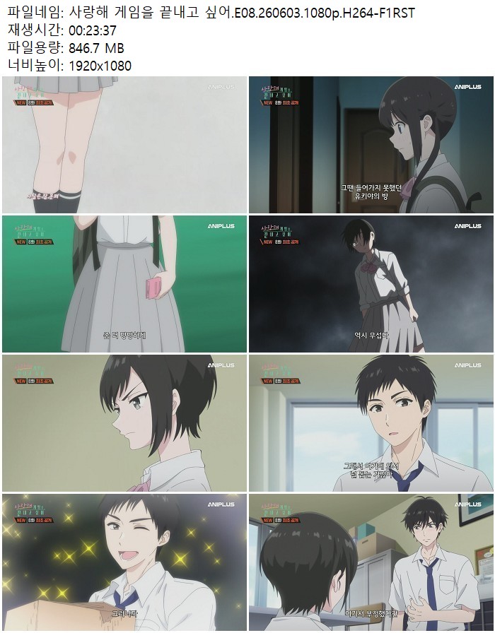 사랑해 게임을 끝내고 싶어.E08.260603.1080p.H264