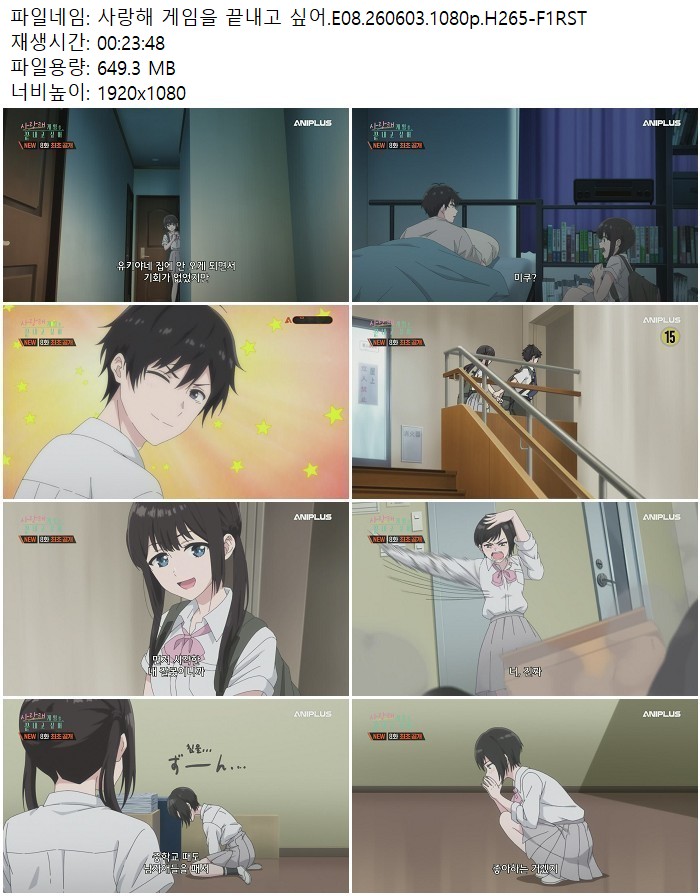 사랑해 게임을 끝내고 싶어.E08.260603.1080p.H265