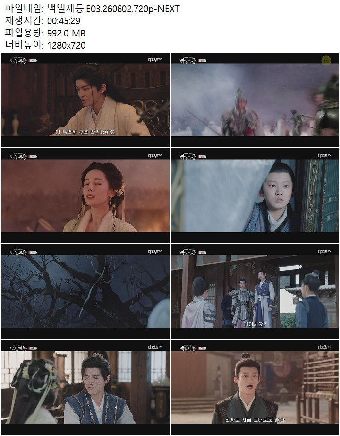 백일제등.E03.260602.720p-NEXT