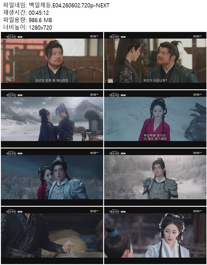 백일제등.E04.260602.720p-NEXT