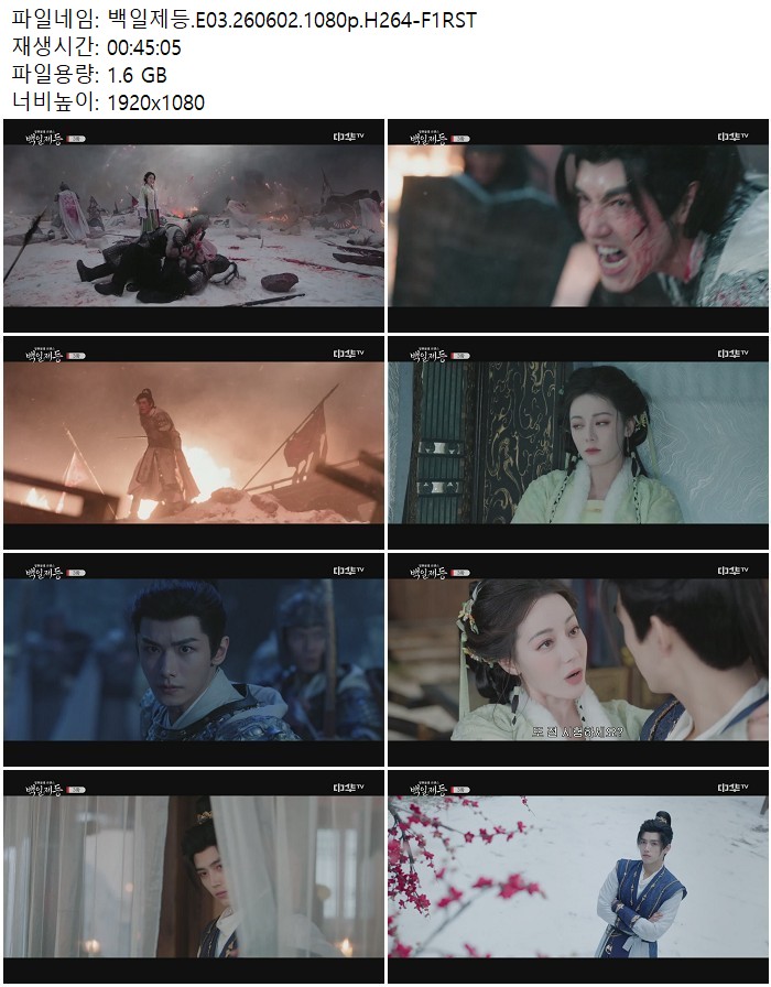 백일제등.E03.260602.1080p.H264