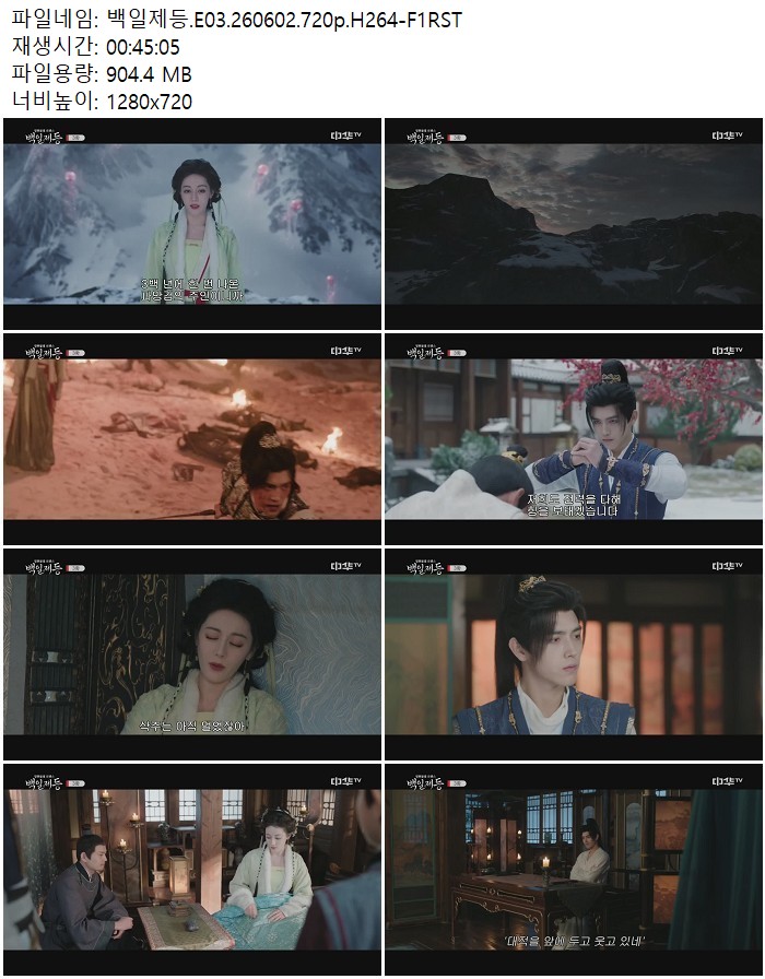 백일제등.E03.260602.720p.H264