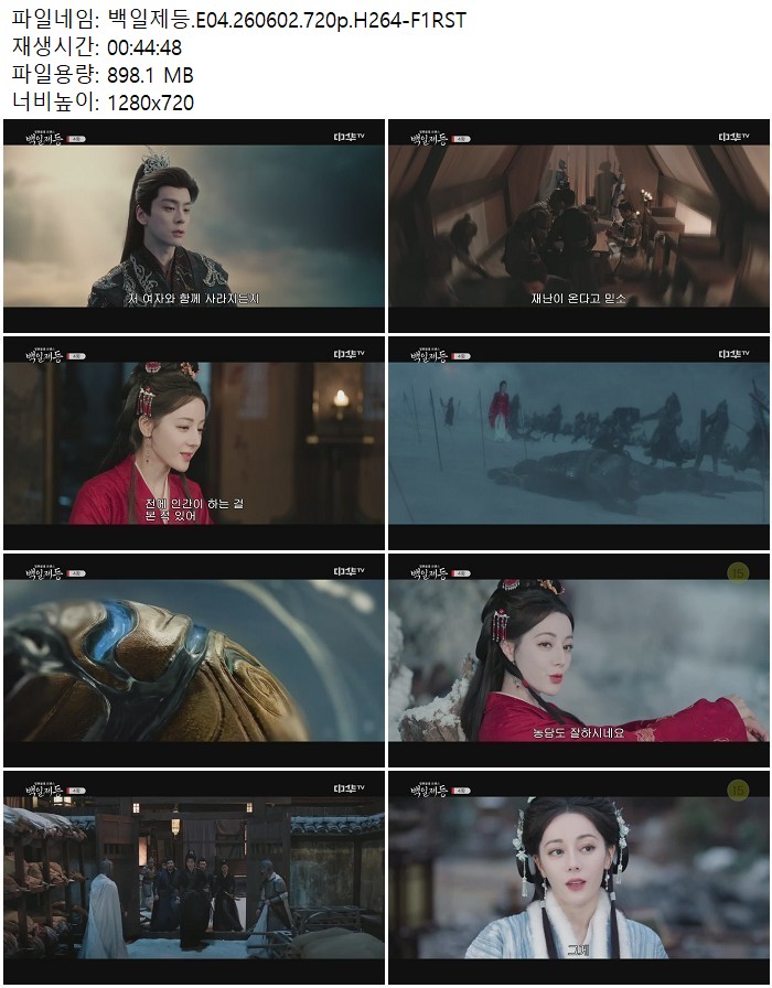 백일제등.E04.260602.720p.H264