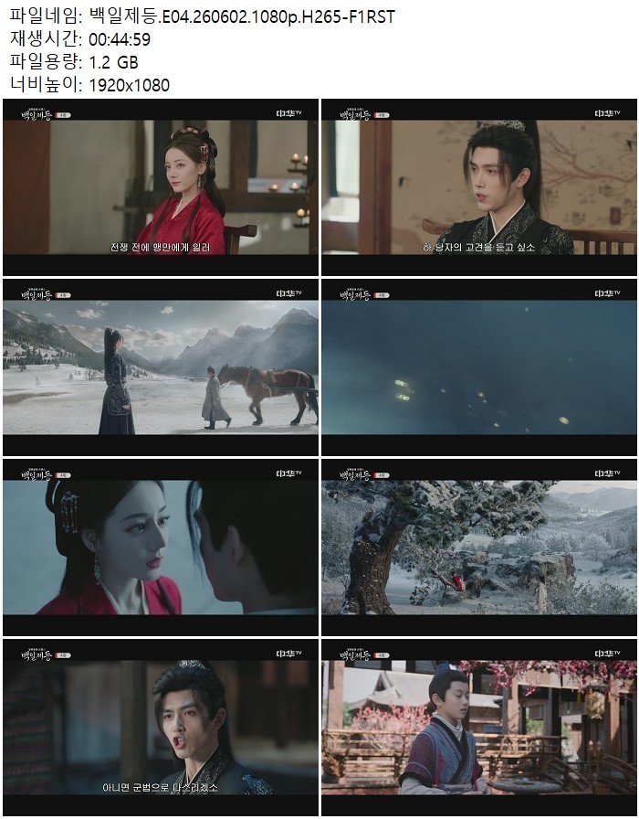 백일제등.E04.260602.1080p.H265
