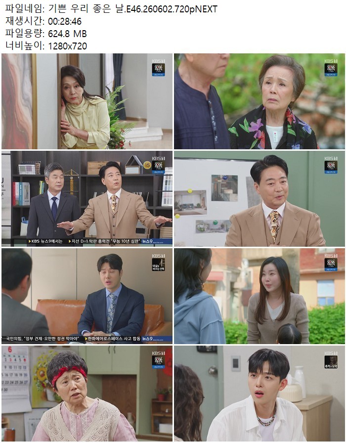 기쁜 우리 좋은 날.E46.260602.720pNEXT