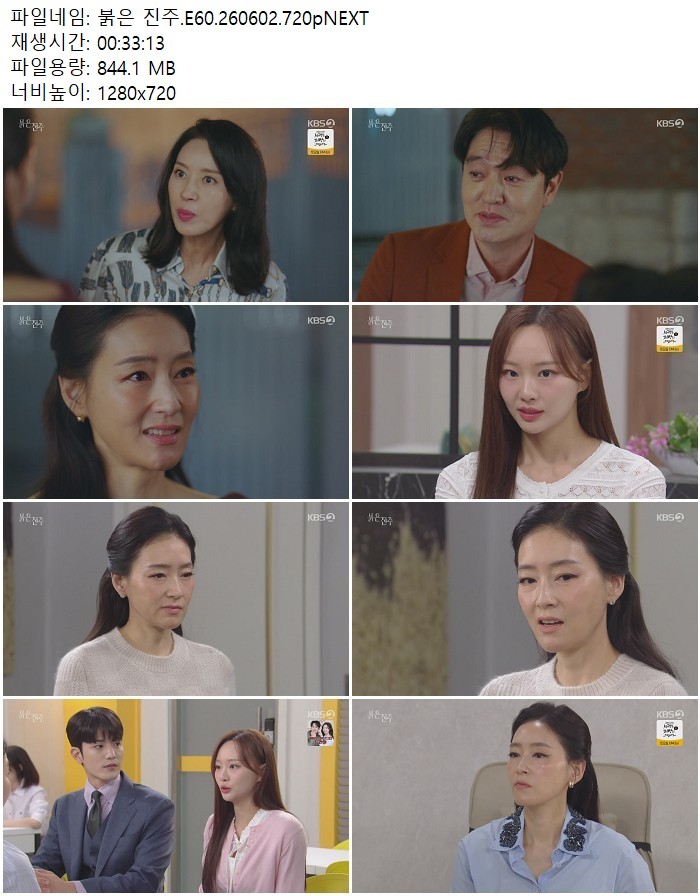 붉은 진주.E60.260602.720pNEXT