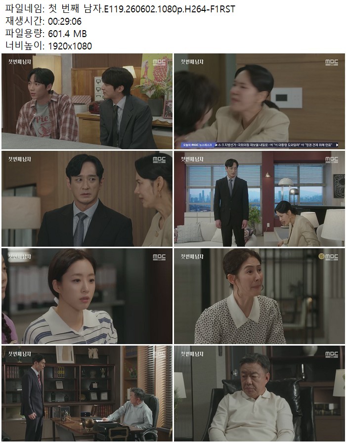 첫 번째 남자.E119.260602.1080p.H264