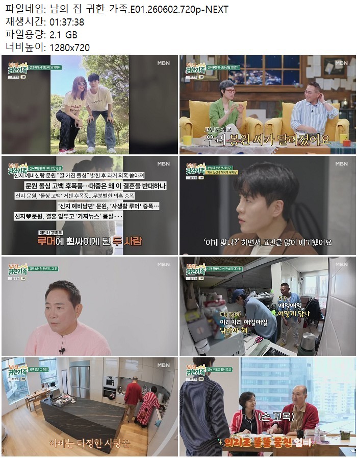 남의 집 귀한 가족.E01.260602.720p-NEXT
