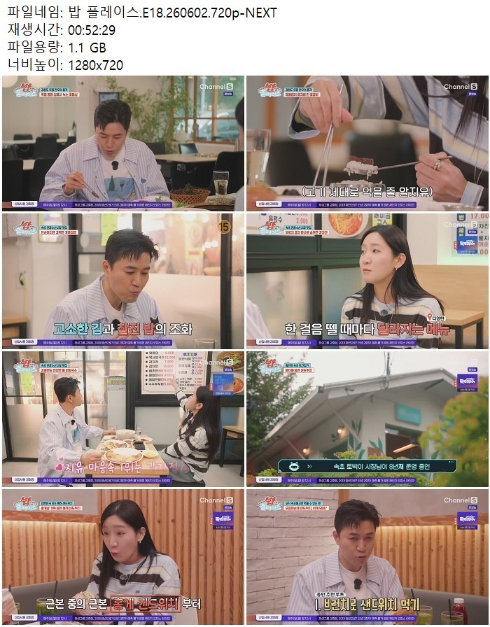 밥 플레이스.E18.260602.720p-NEXT