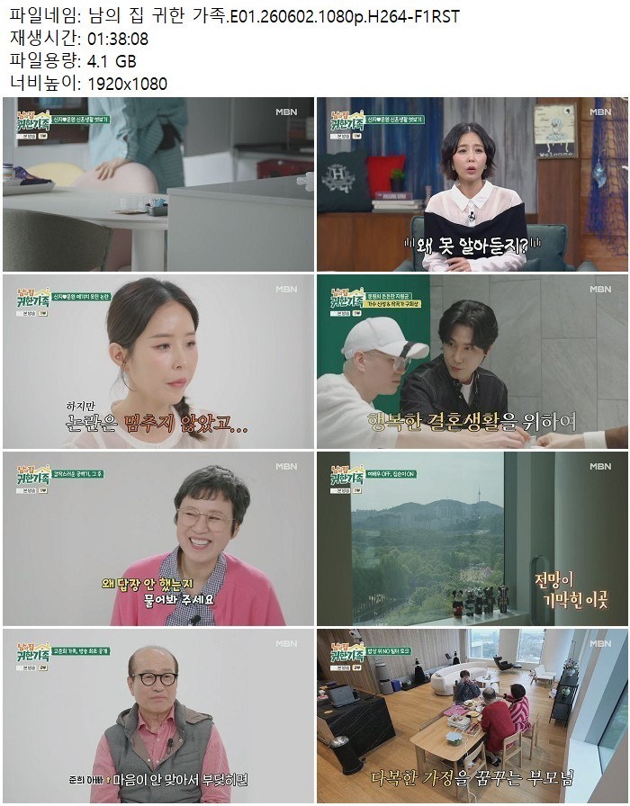 남의 집 귀한 가족.E01.260602.1080p.H264