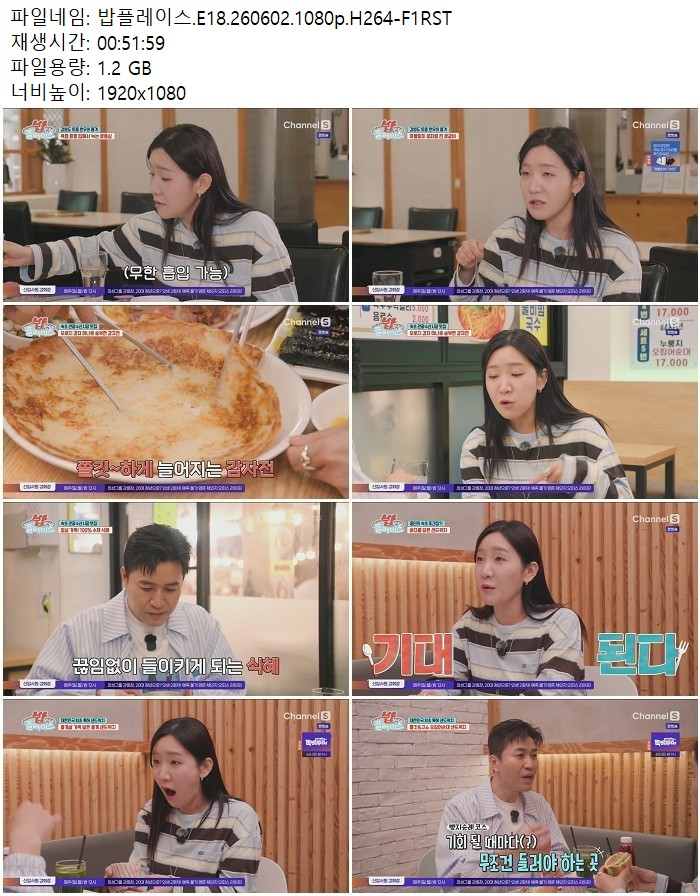 밥플레이스.E18.260602.1080p.H264