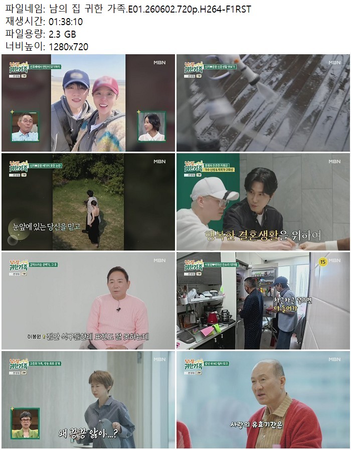 남의 집 귀한 가족.E01.260602.720p.H264