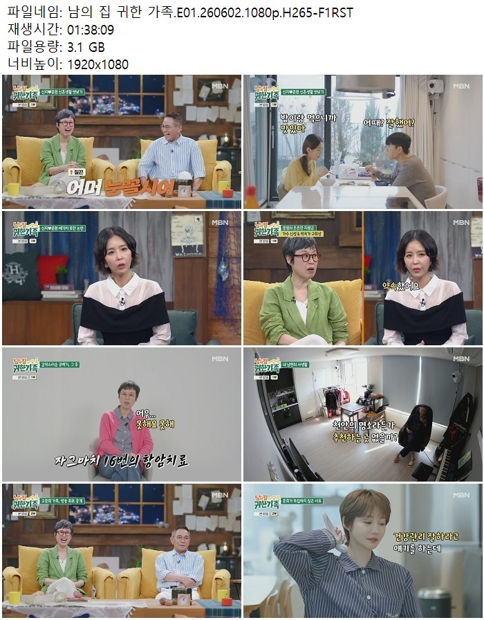 남의 집 귀한 가족.E01.260602.1080p.H265