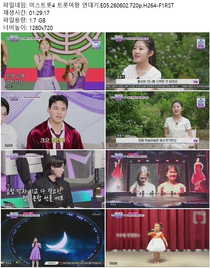 미스트롯4 트롯여왕 연대기.E05.260602.720p.H264