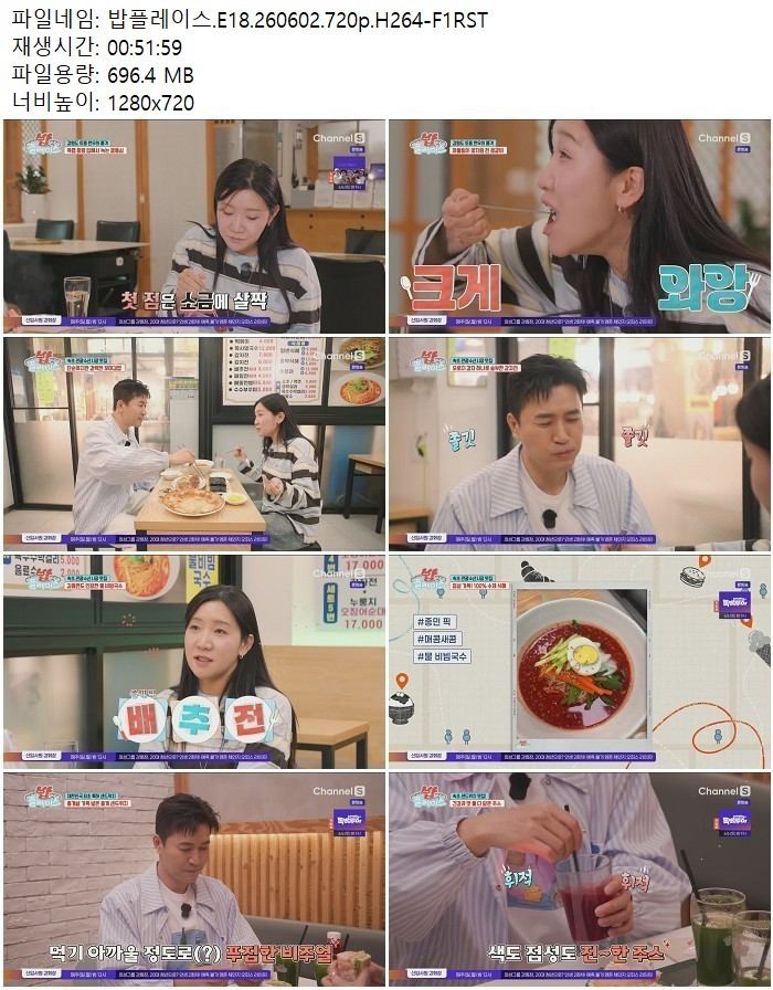 밥플레이스.E18.260602.720p.H264