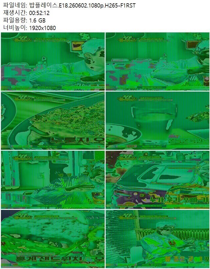 밥플레이스.E18.260602.1080p.H265