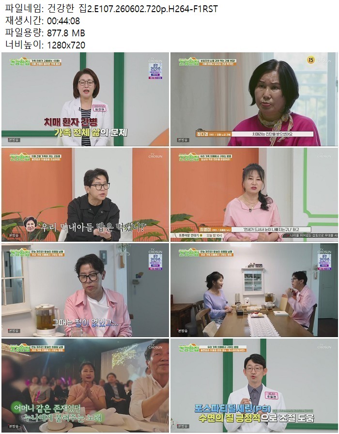 건강한 집2.E107.260602.720p.H264