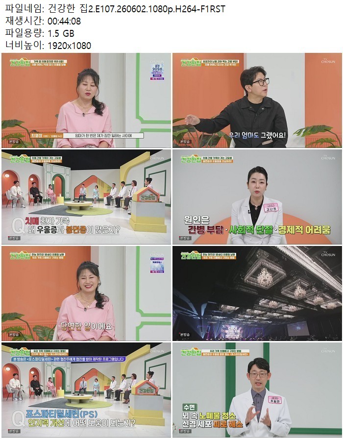 건강한 집2.E107.260602.1080p.H264