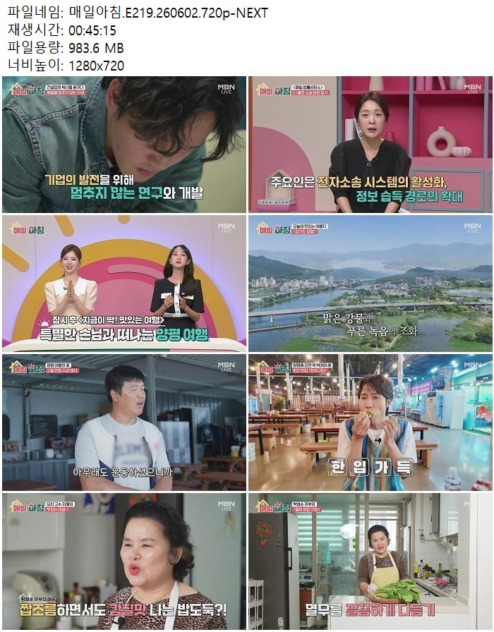 매일아침.E219.260602.720p-NEXT