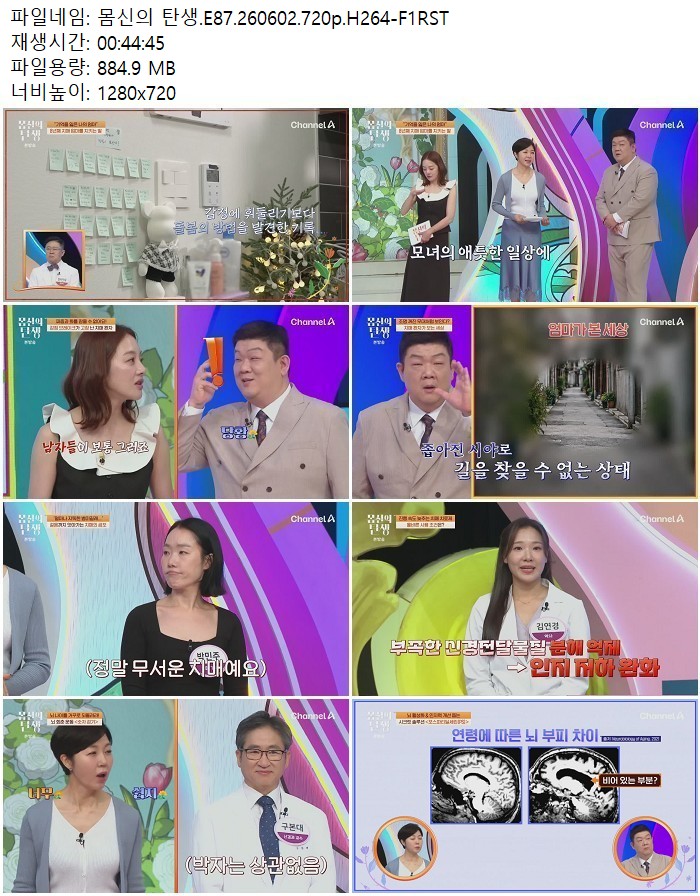몸신의 탄생.E87.260602.720p.H264