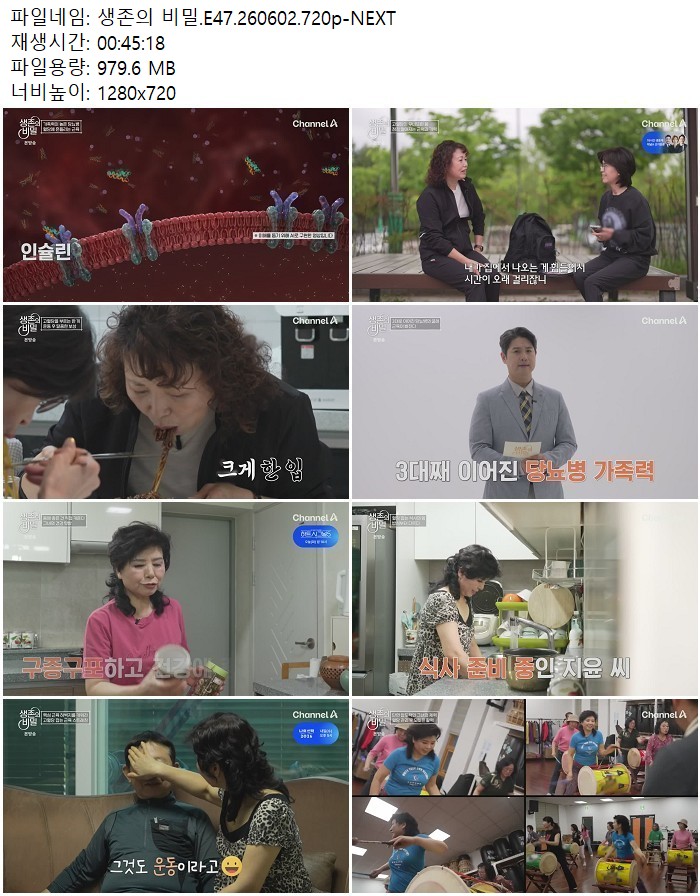 생존의 비밀.E47.260602.720p-NEXT