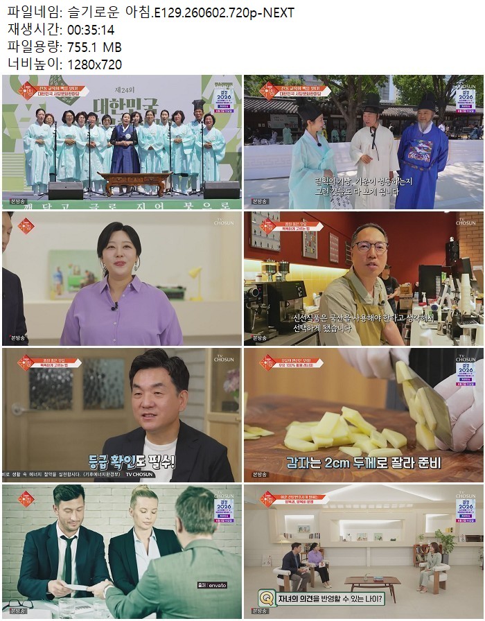 슬기로운 아침.E129.260602.720p-NEXT