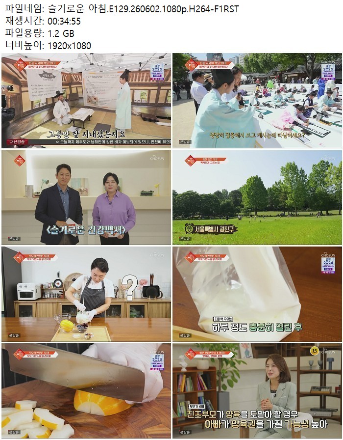 슬기로운 아침.E129.260602.1080p.H264