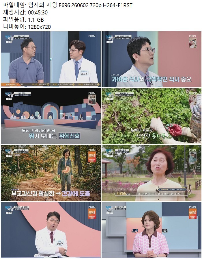 엄지의 제왕.E696.260602.720p.H264