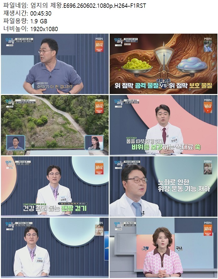 엄지의 제왕.E696.260602.1080p.H264