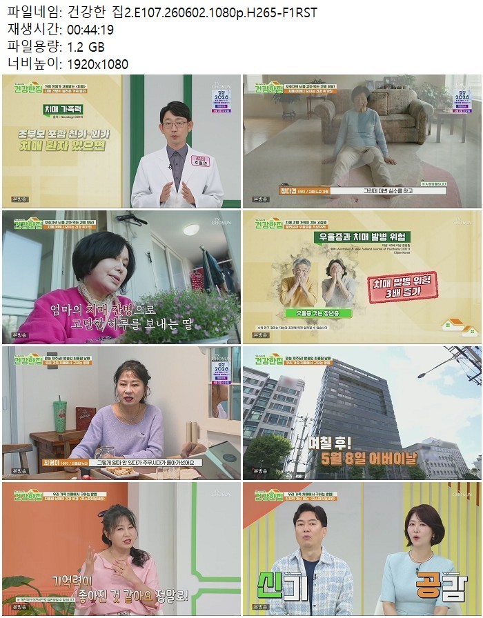 건강한 집2.E107.260602.1080p.H265