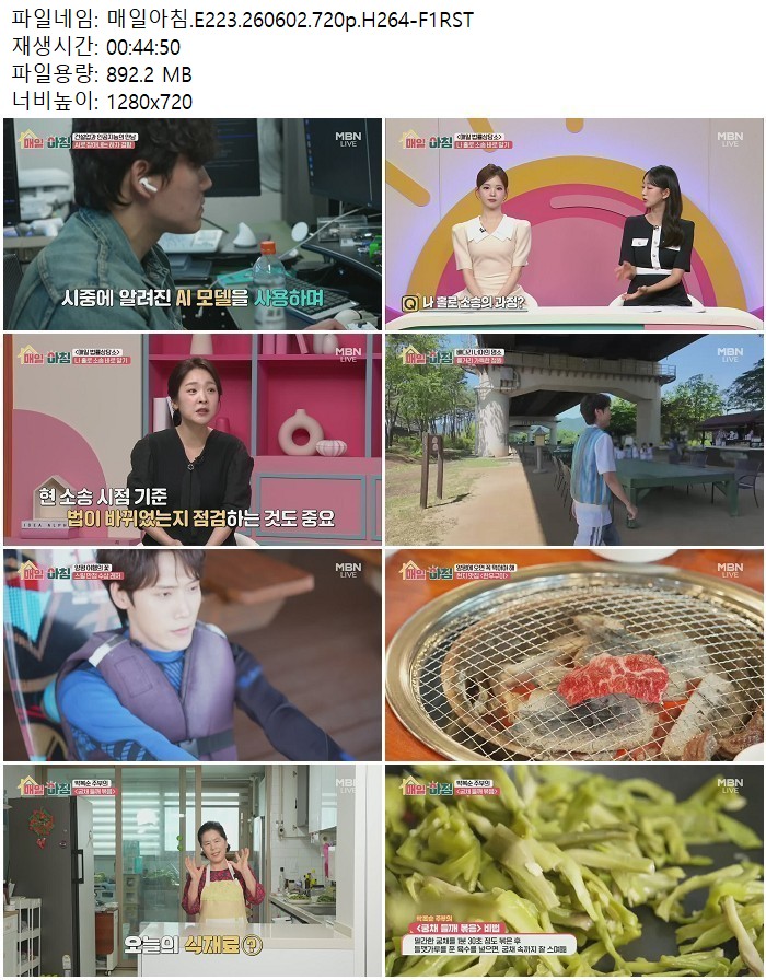 매일아침.E223.260602.720p.H264